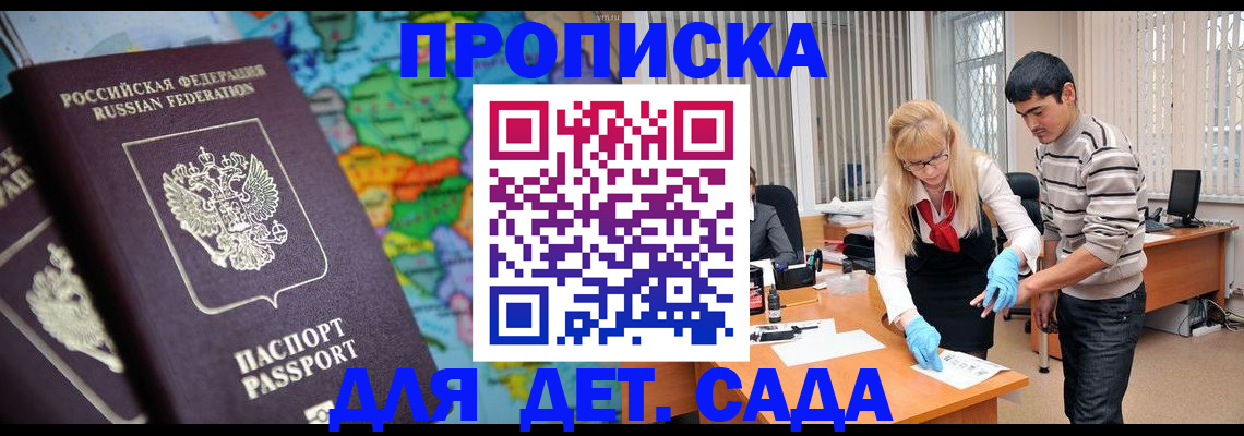 прописка для работы в Севастополе