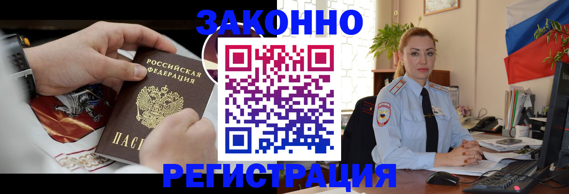 прописка в Севастополе